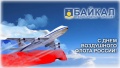 День Воздушного флота в аэропорту Байкал
