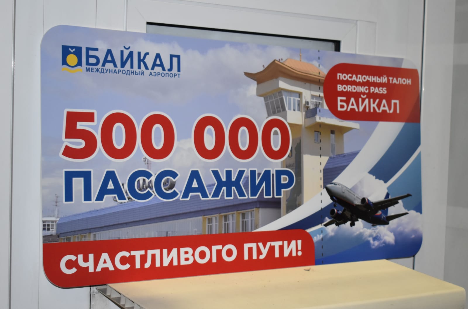 Аэропорт Байкал лого. Аэропорт Байкал Улан-Удэ логотип. Мозайка в аэропорту Байкал. Прилеты аэропорт байкал
