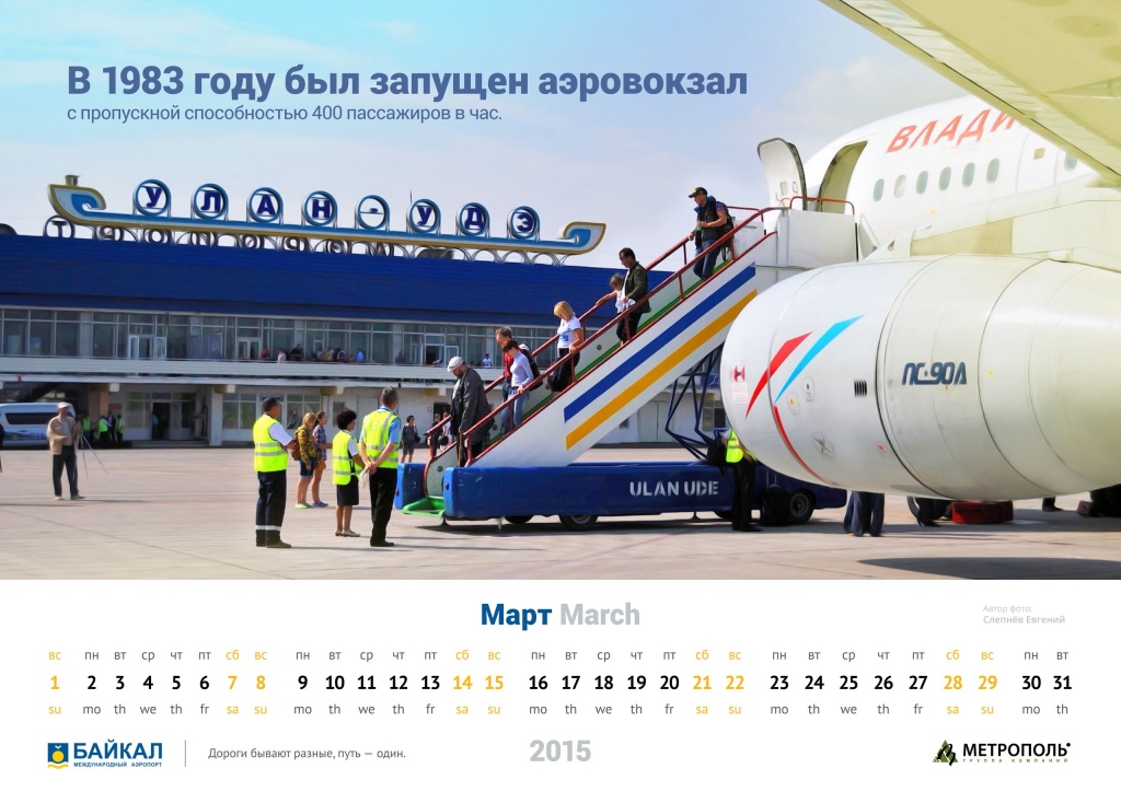 Схема аэропорта Байкал Улан-Удэ.
