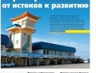 У аэропорта «Байкал» появилась своя газета